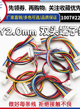 hy2.0带扣端子线 双头2p3p4p5p6p7p8p9p10p12p连接线束定制2.0mm