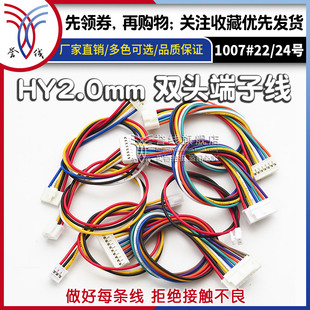 hy2.0带扣端子线 双头2p3p4p5p6p7p8p9p10p12p连接线束定制2.0mm