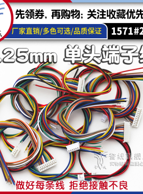 MX1.25单头端子线 2p3p4p5p6p8p10p12p电子连接线50/60/80/100mm