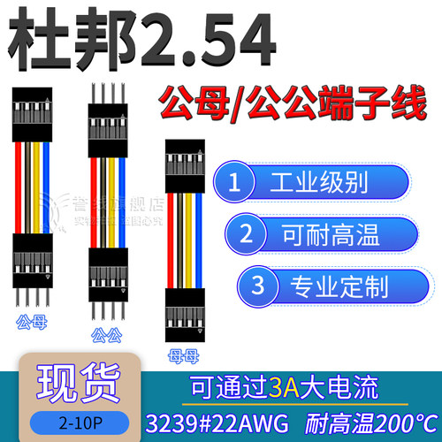 22AWG硅胶线 杜邦2.54公母端子线 耐高温软电子线2p3p4p 20/50cm