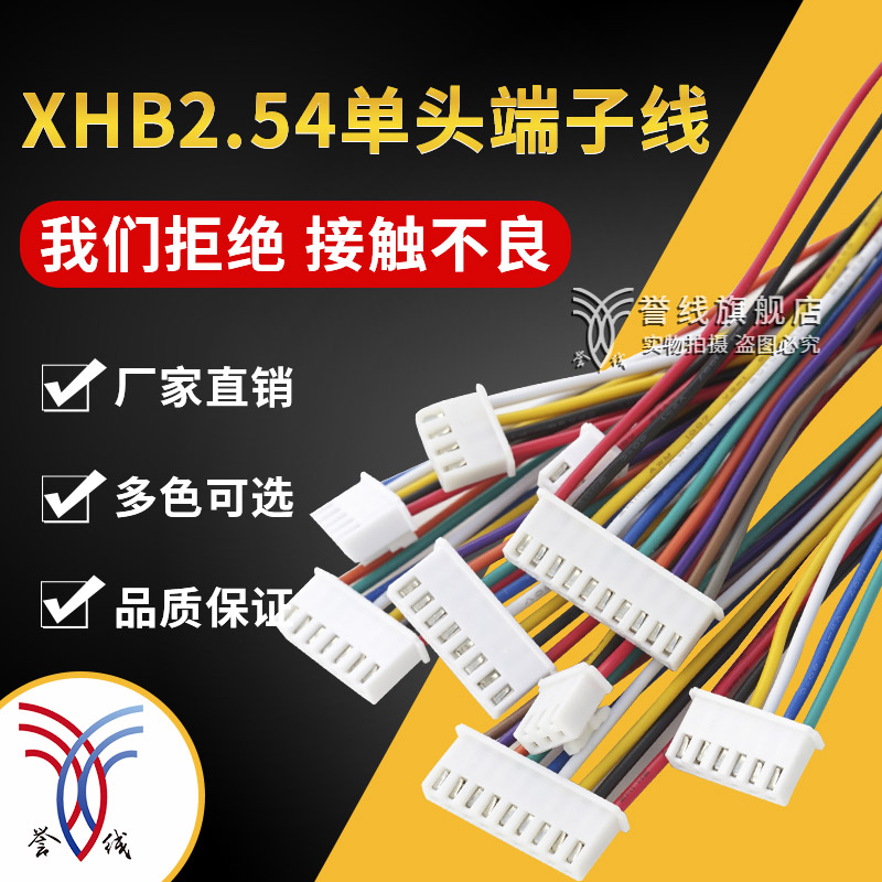 XHS2.5公头连接线2/3/4/5/6/7/8P带锁扣2.54mm端子线HX25074 JST