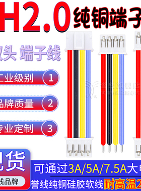 PH2.0硅胶软端子线 耐高温22/20/18AWG大电流接插头连接线2/3/4P