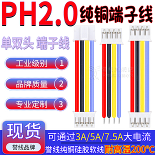 PH2.0硅胶软端子线 耐高温22/20/18AWG大电流接插头连接线2/3/4P