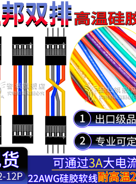 2.54杜邦双排公母硅胶端子线22AWG耐高温纯铜软连接线2×2/3/4/6p