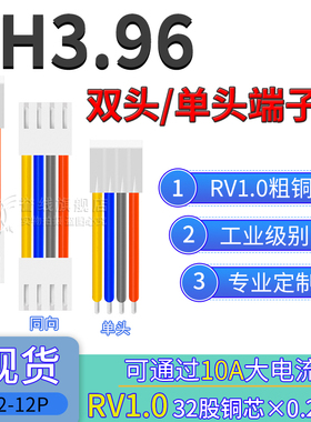 RV1.0mm CH3.96端子线 粗铜过10A大电流电子线平方2/3/4/5/6p/20