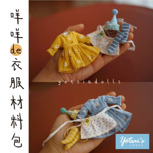OB11咩咩羊的娃衣材料包