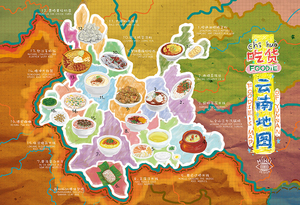 【迷物原创设计】吃货云南地图套装4件套 全国包邮