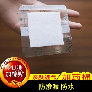 防水pu膜加棉敷料贴带吸水棉透皮胶布肚脐颈椎洗澡护脐三伏空胶贴