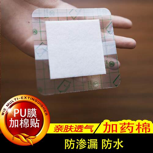防水pu膜加棉敷料贴带吸水棉
