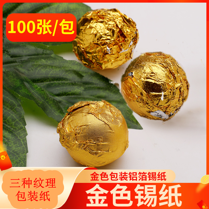 黑芝麻丸包装纸金色锡纸糯米蛋铝箔纸龙珠茶叶巧克力纸糖果锡箔纸