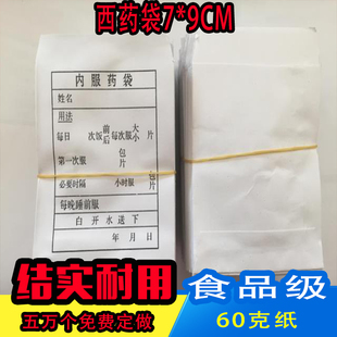 内服药袋西药袋一次性药袋小药丸60g原浆纸包药纸纸袋拆零袋包邮