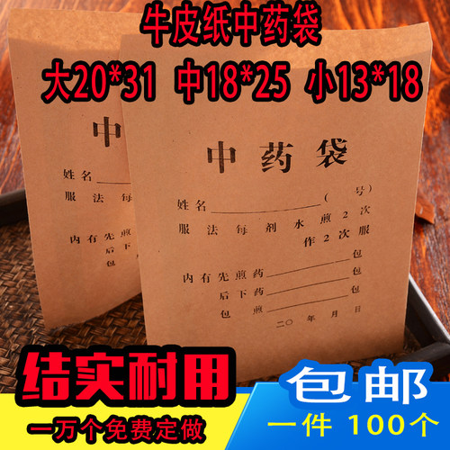 中药牛皮纸袋中药包装袋纸袋