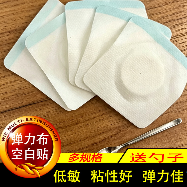弹力布透气胶带三伏贴穴位贴