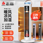 志高石墨烯暖风机取暖器语音加湿落地式 电暖器家用速热浴室防水