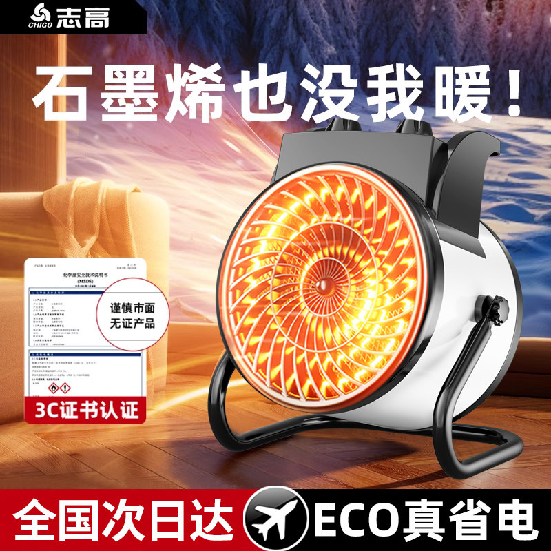 志高取暖器石墨烯暖风机家用大功率小钢炮电暖器浴室速热省电神器