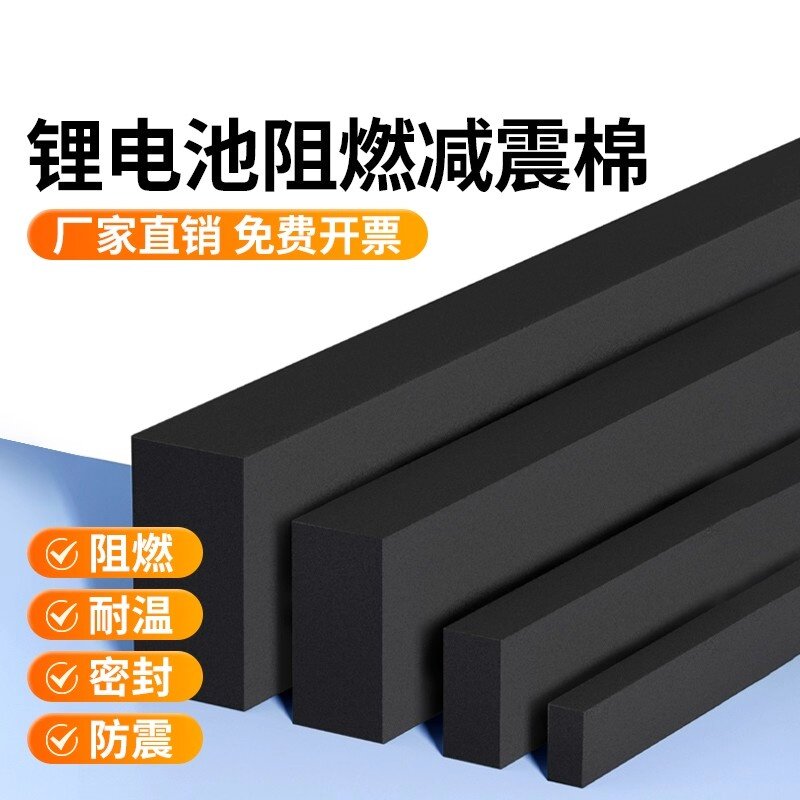锂电池减震垫阻燃耐高温防火棉隔热缓冲垫块机械密封胶条防震扁条