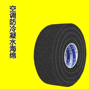 格力天花机蒸发器吸水海绵空调内机防滴水神器出风口防冷凝水贴纸