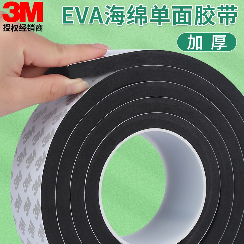3m海绵单面胶条密封海绵条缓冲减震静音防滑垫3mEVA泡棉单面胶带