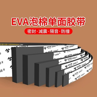 EVA泡棉单面胶带车轮子静音贴平板车行李箱万向轮减震缓冲贴降噪