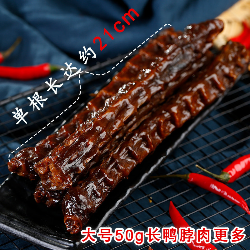 手撕风干鸭脖零食一整根湖南特产南洲王卤味熟食即食小吃长鸭脖子