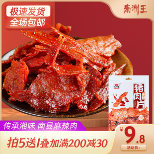 南洲王麻辣猪肉干正宗湖南南县特产休闲食品小吃零食肉食熟食即食