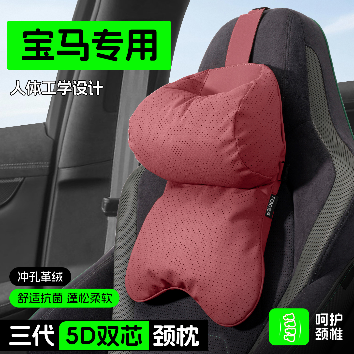 适用宝马头枕汽车护颈枕3系5系x1x3x5/530/i3车用靠枕车枕头颈枕