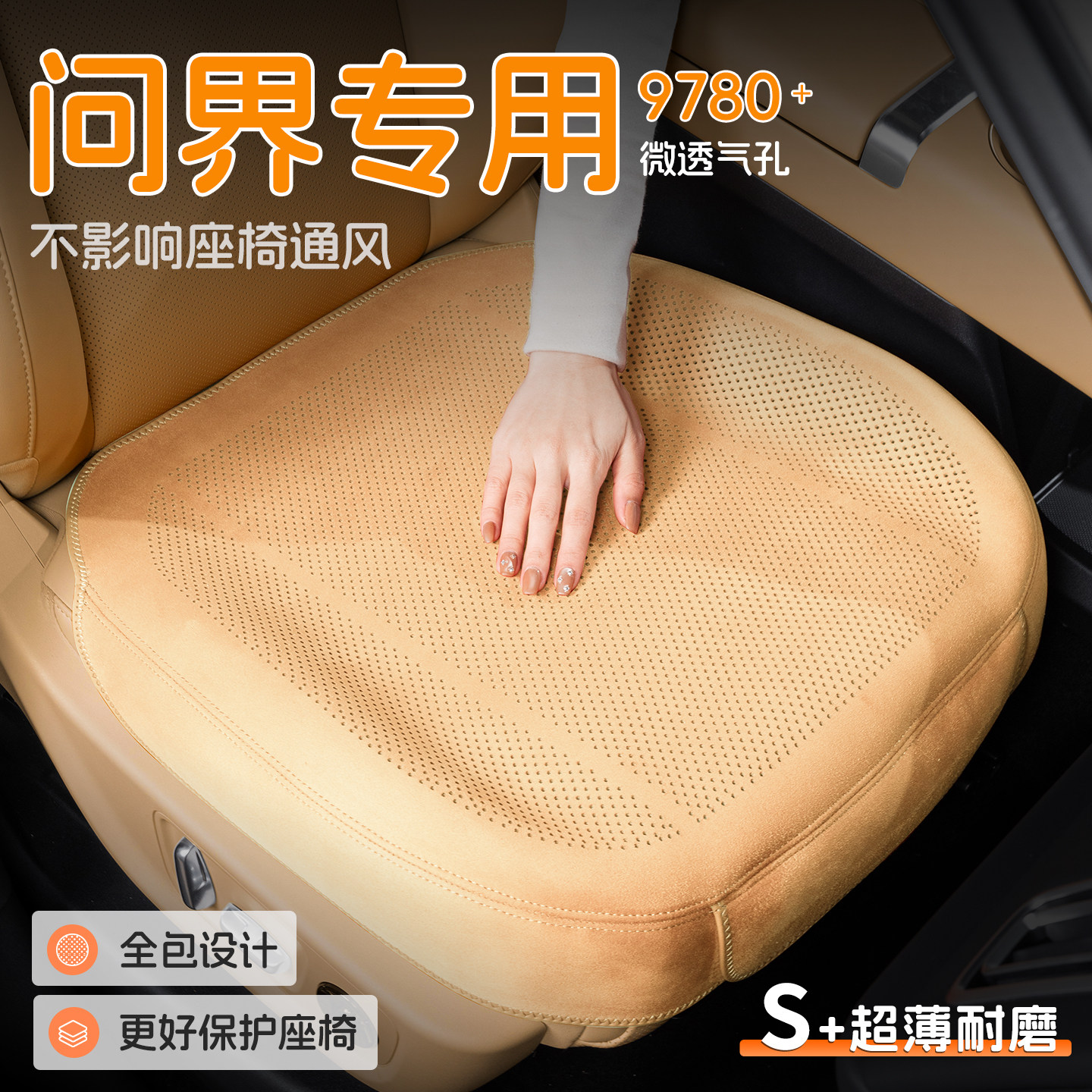 问界专用全包翻毛皮汽车坐垫座套