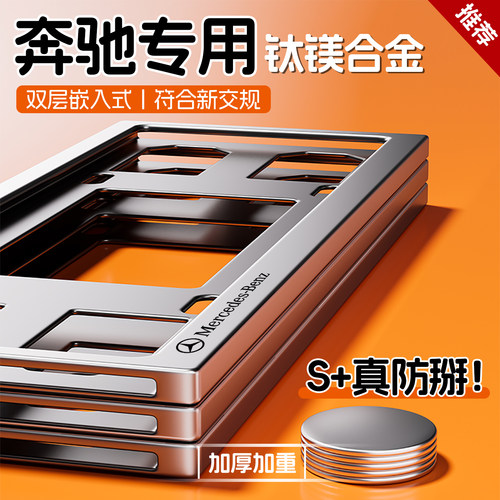 奔驰车牌保护框E300L C260L BCES级GLB GLC GLE汽车牌照框车牌架