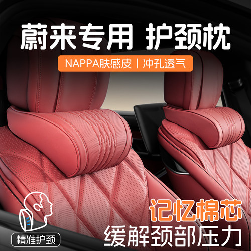 蔚来记忆棉头枕护颈枕