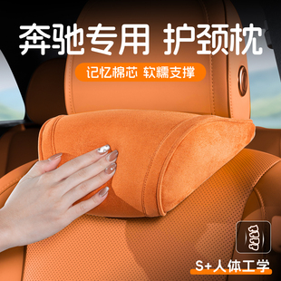 c260l S级e300l glc车用靠枕颈枕车载座椅枕头 奔驰头枕护颈枕C