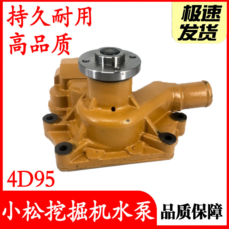 挖掘机配件适用 小松PC200-5/130/120/60一6康明斯发动机4D95水泵