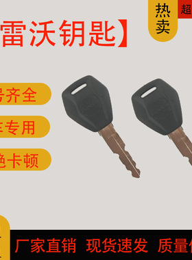 雷沃挖机钥匙FR60 65 80 150 170 205 215 350 480挖掘机锁匙配件