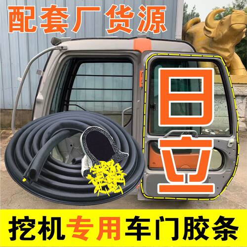 挖掘机配件日立EX ZAX60 70 120 200 210 240驾驶室门密封条胶条