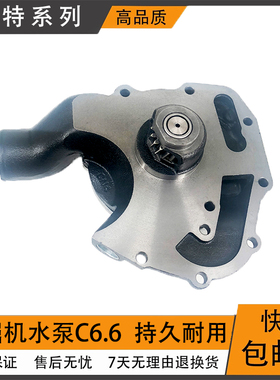 挖掘机卡特E320 E323D2 E320 E323D2GC珀金斯C6.6/C7.1发动机水泵