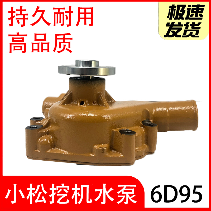 挖掘机配件小松PC60-5-7/130-7/100/200-5/-6/发动机水泵4/6D95