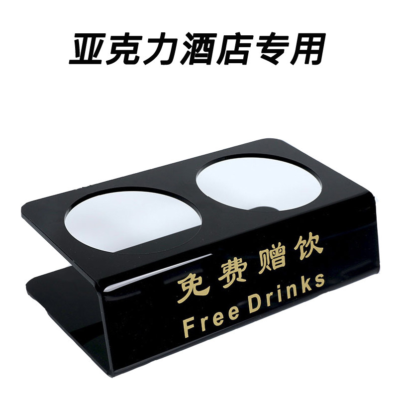 免费赠饮水杯架饮水架酒店客房饮料赠饮架矿泉水展示架亚克力制品