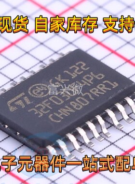 STM32F031F4P6 TSSOP20 MCU微控制器单片机现货配单 回收库存呆料