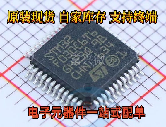 STM32F030C6T6 LQFP-48 单片机 32位微控制器现货配单 回收库存IC