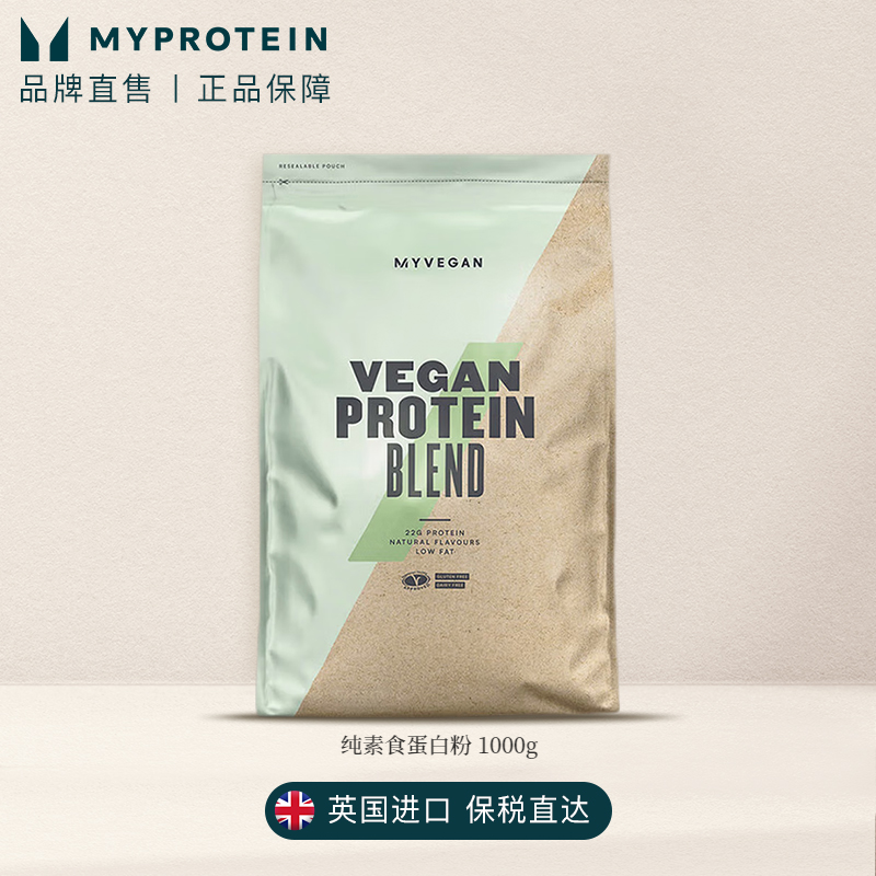 Myprotein己能素食蛋白粉1000g植物豌豆蛋白粉营养粉代