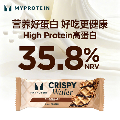 Myprotein 己能威化棒熊猫蛋白酥脆饼干网红零食小吃食品代餐饱腹