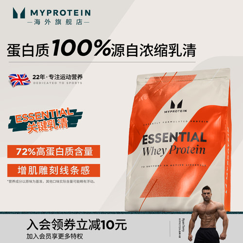 Myprotein熊猫关键乳清蛋白粉
