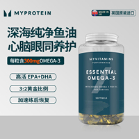 Myprotein己能 深海鱼油250粒1000mg欧米伽3软胶囊DHA中老年 vts