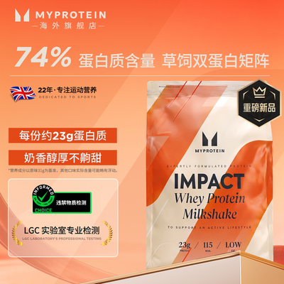 【新品】Myprotein熊猫蛋白粉醇享乳清草饲牛奶分离增肌高蛋白粉