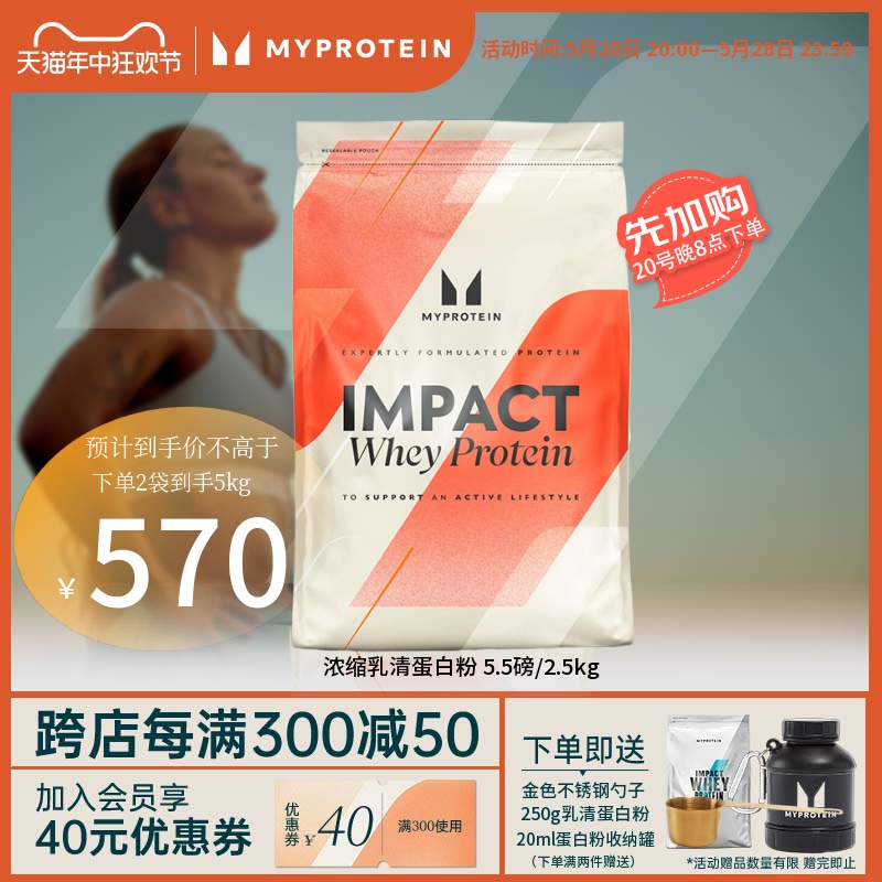 【2袋到手5kg/11磅】 Myprotein 己能乳清蛋白质粉健身蛋白健肌粉