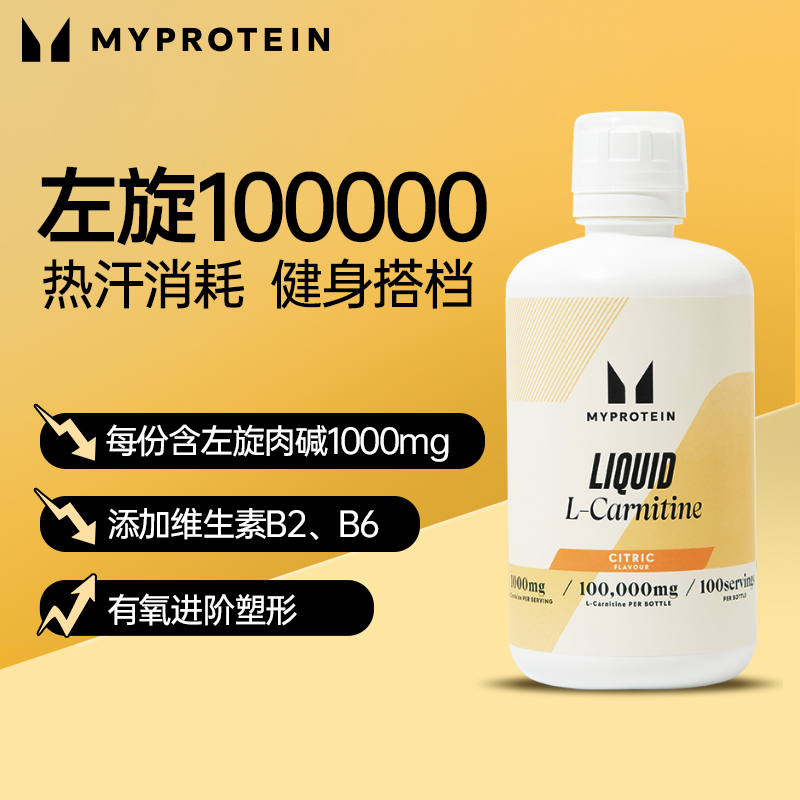 Myprotein己能 左旋肉碱10万便携装有氧锻炼运动健身饮料1000ML