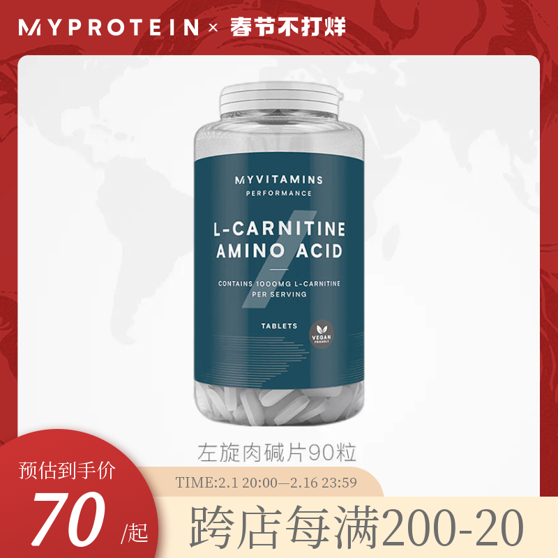 Myprotein左旋肉碱片90粒左旋45000健身男女补剂 vts