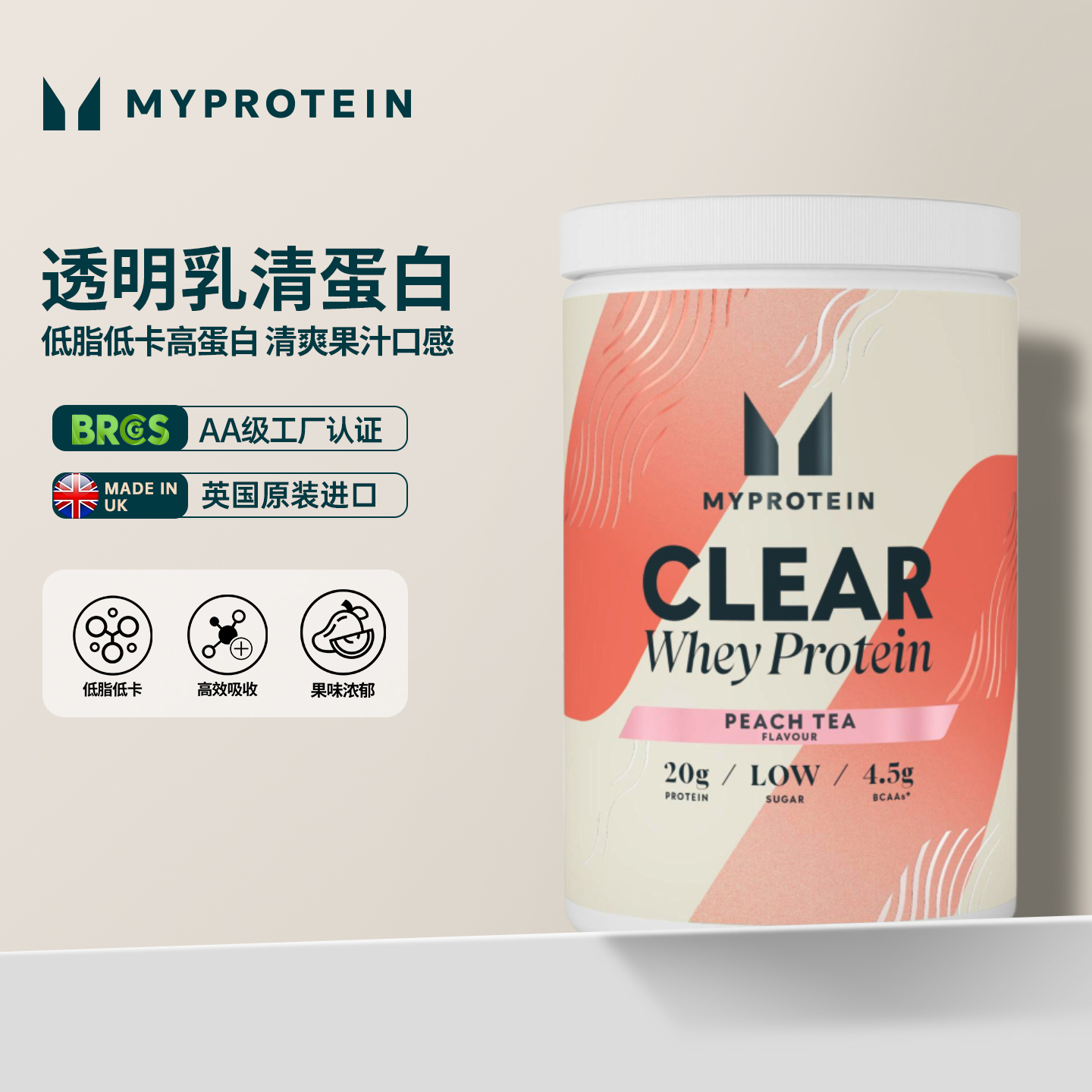 Myprotein透明透明蛋白粉