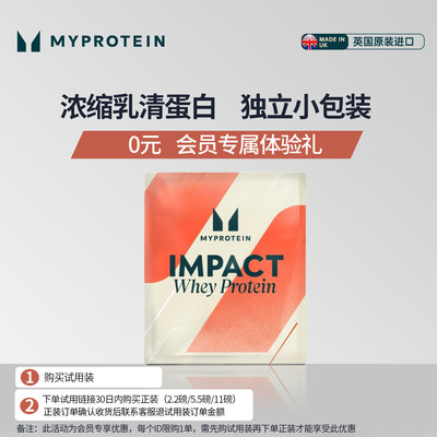 Myprotein乳清蛋白粉试用装
