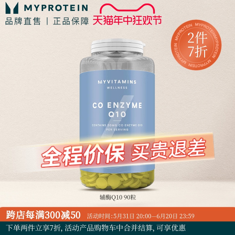 Myprotein己能辅酶Q10片90粒呵护健康保护心脏成人保健 vts 保健食品/膳食营养补充食品 泛醇/泛醌/辅酶Q10 原图主图