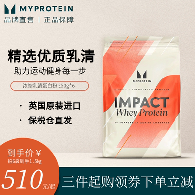 【6袋超值装】Myprotein己能熊猫乳清蛋白粉250g*6袋装健身高蛋白